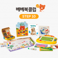 웅진씽크빅 베베북클럽 3단계 (18개월~24개월) Step 10 - 자연과 미술 표현 활동​