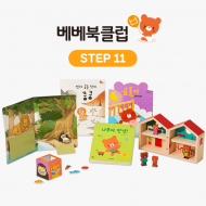 웅진씽크빅 베베북클럽 3단계 (18개월~24개월) Step 11 - 수과학 인지 활동​