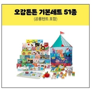 웅진씽크빅 [세트] 웅진 베이비 오감튼튼 51종 풀세트 (공룡 텐트포함)