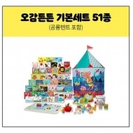 웅진씽크빅 [세트] 웅진 베이비 오감튼튼 51종 풀세트 (공룡 텐트포함)
